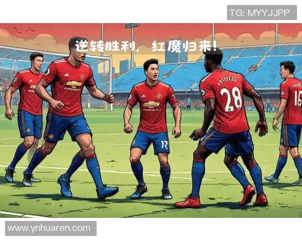 红魔足球明星阵容揭秘他们的辉煌成就与个人魅力分析